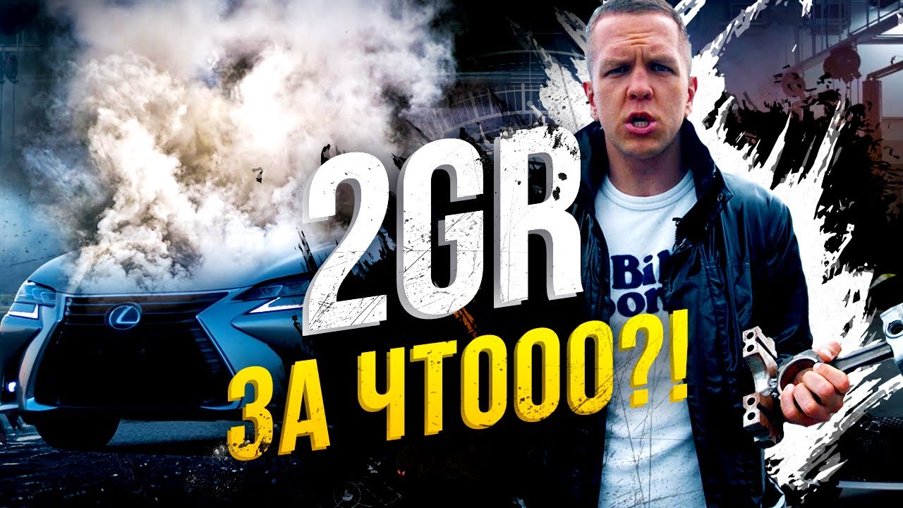 Почему стуканул мотор Lexus GS450h 🔨 2GR на свалку?!😡Что не так с этим мотором? GS это провал???