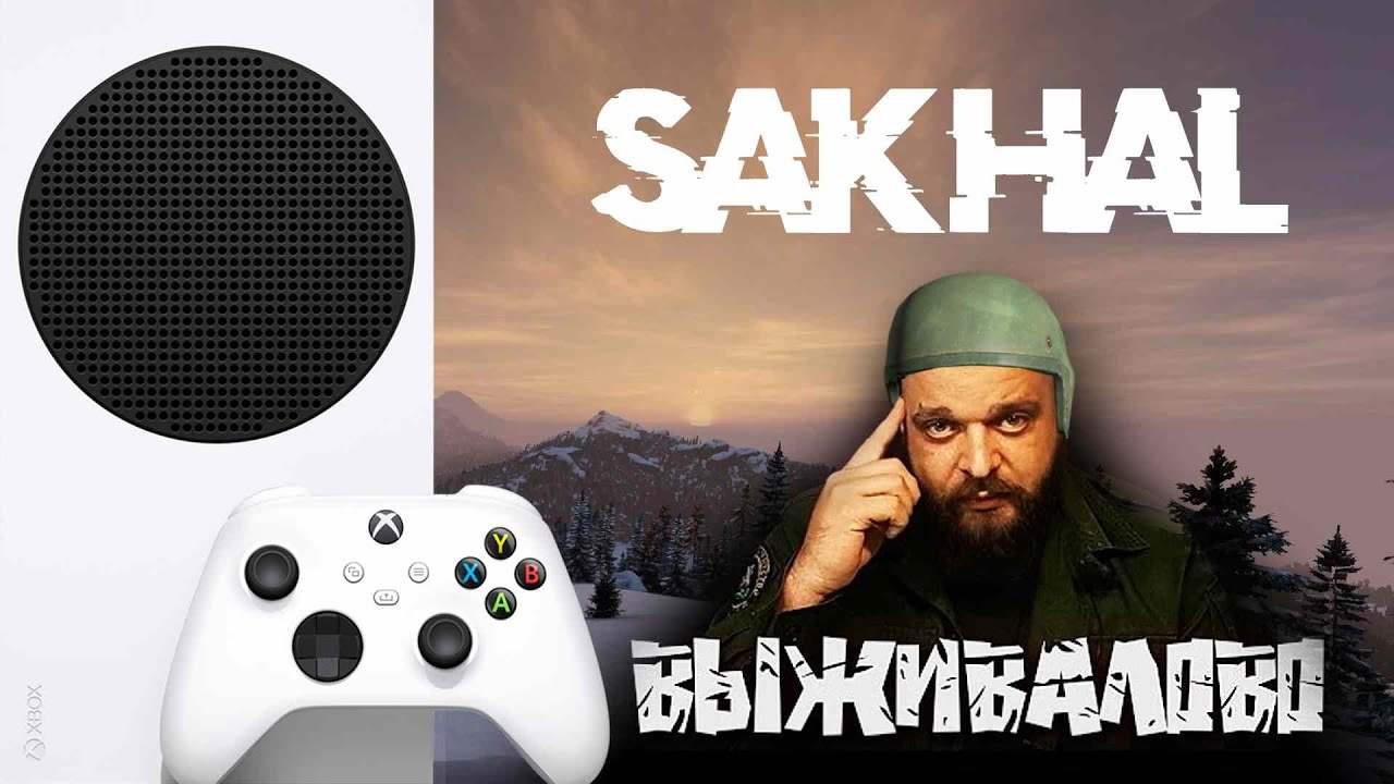 🔴 LIVE/СТРИМ  XBOX SS. DayZ. Сахал СУРОВЫЙ. Выживалово.