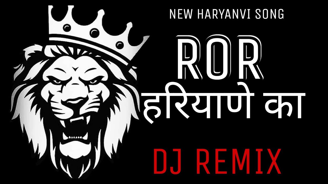 #ror Sher Ror Haryana ka | ror song dj remix | dj choudhary dhand | #rorsong