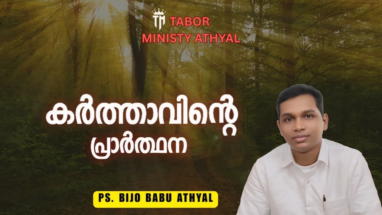 FASTING PRAYER -   Message by Pr.  Bijo Babu Athyal | @alphonsamini ​