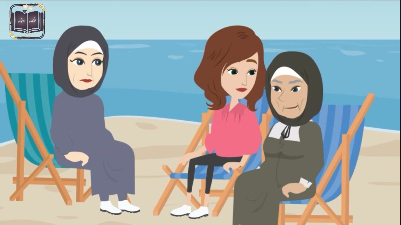 طلعت مصيف مع مرات ابنى وخليته مصيف مهبب على دماغها- حكايات عربية- حكايات حقيقية -  حكايات واقعية