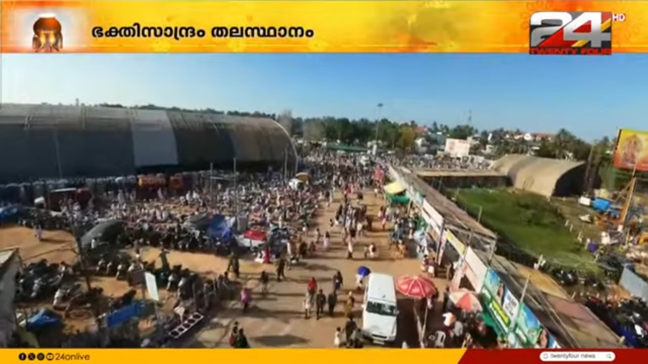 പൊങ്കാല കലങ്ങൾ നിരന്ന് തലസ്ഥാന വീഥികൾ.. മനോഹരമായ ആകാശദൃശ്യം.. | Attukal Pongala 2025