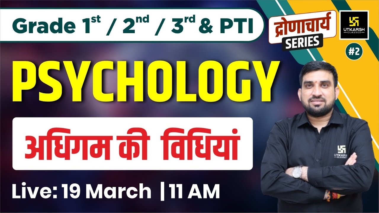Psychology #2 | अधिगम की  विधियां | 1st, 2nd, 3rd Grade, PTI Exam | Psychology By Rajesh Kumawat Sir