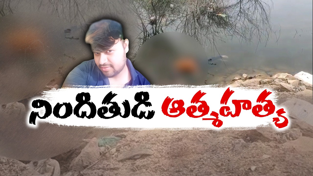 Madnapalle Girl Murder Case | Accused Kulavardhan Commits Suicide