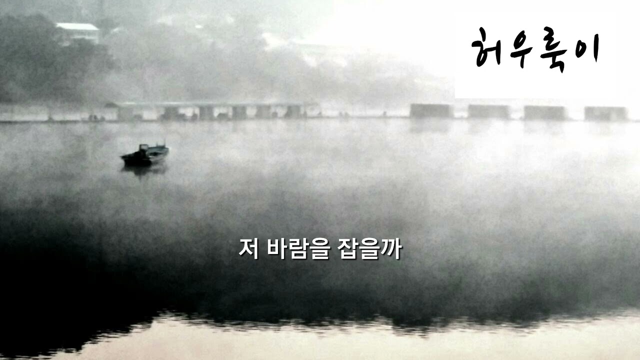 [노래가 된 시조] 허우룩이(국악 Ver.). 작시조 : 김광재. 곡 : Suno Ver5.   