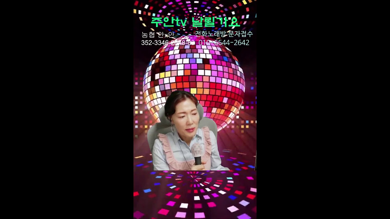 주안tv 노래방 가사지원/라방4회