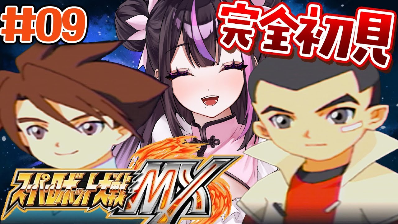 ＃9【スパロボMX】第14話～★おもしろいお兄さんが出ると聞いて来ました【夢見のの】