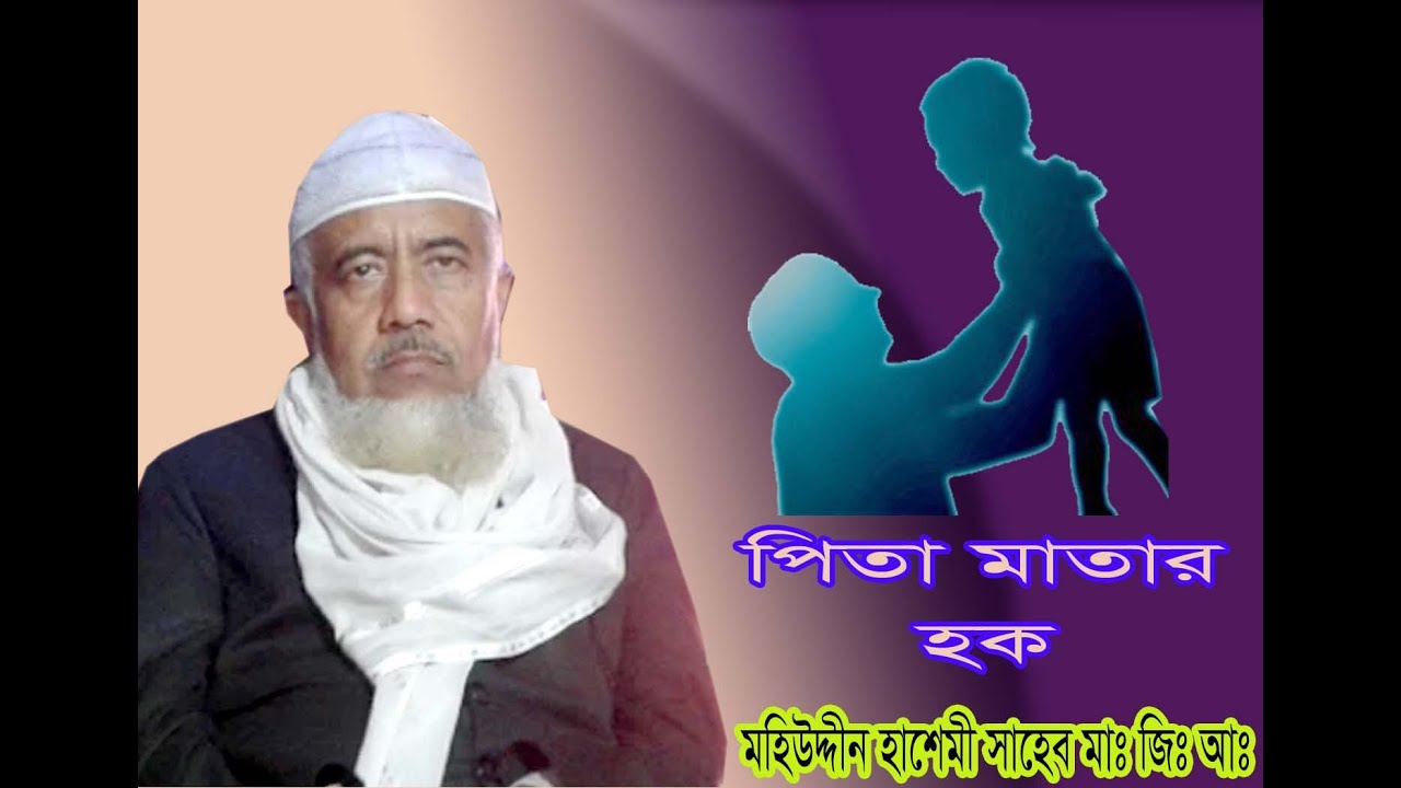 আল্লামা মহিউদ্দিন হাশেমী Mawlana Mohiuddin Hasemi | bangla waz 2020