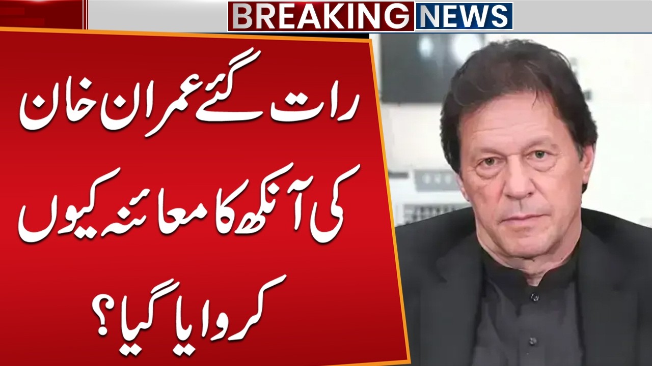 Why Was Imran Khan’s Eye Examined Late at Night? | PIMS Hospital Follow‑Up Update