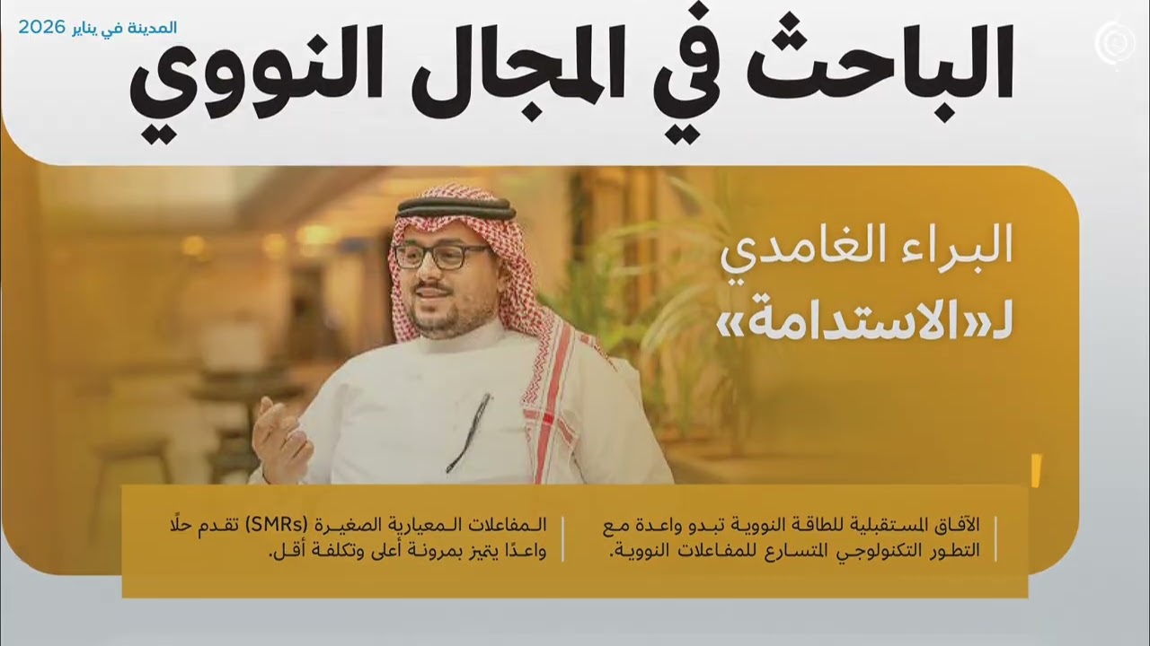 المدينة في يناير 2026
