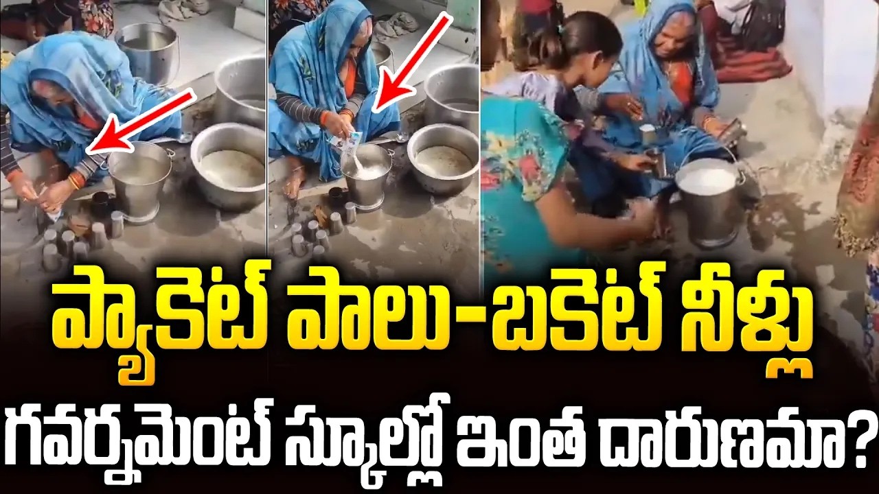 ఇలాంటి పాలు తాగితే పిల్లలు చస్తారమ్మా😡😡| Shocking Incident In Government School #viralvideo | SM