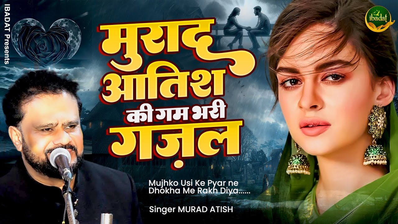 Murad Atish की न्यू दर्द भरी गजल - Mujhko Usi Ke Pyar Ne | New Heart Touching Sad Ghazal 2025
