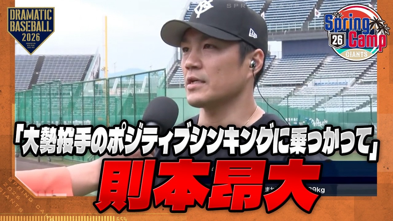 【春季キャンプ】