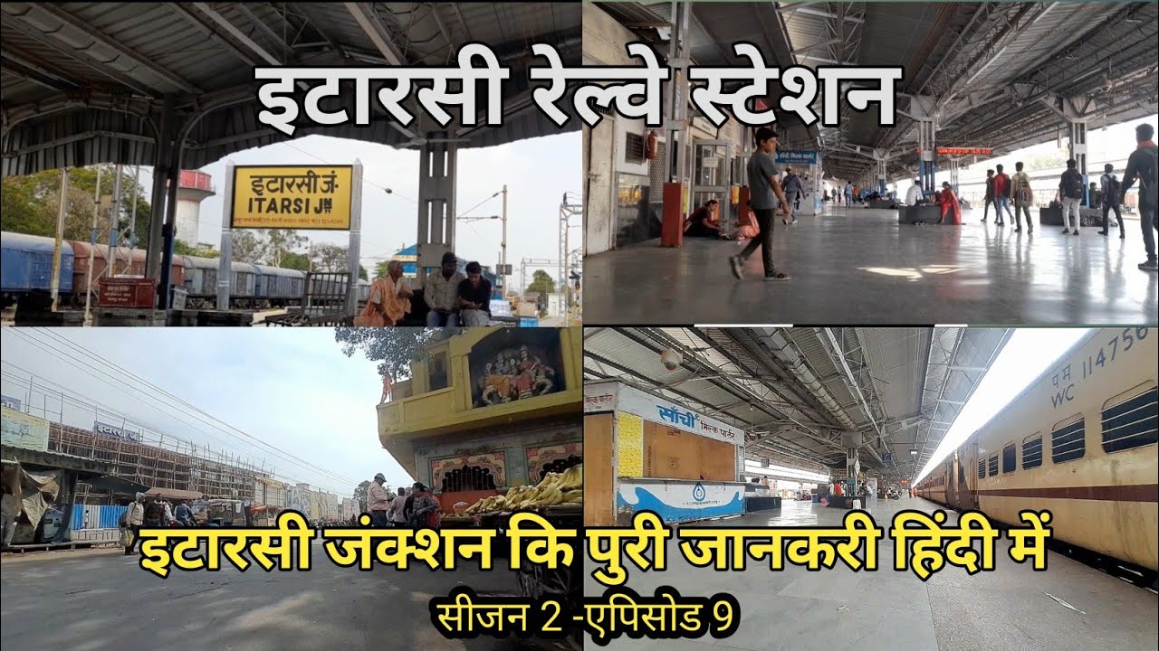 itarsi railway station #इटारसी रेल्वे स्टेशन  कि जानकारी