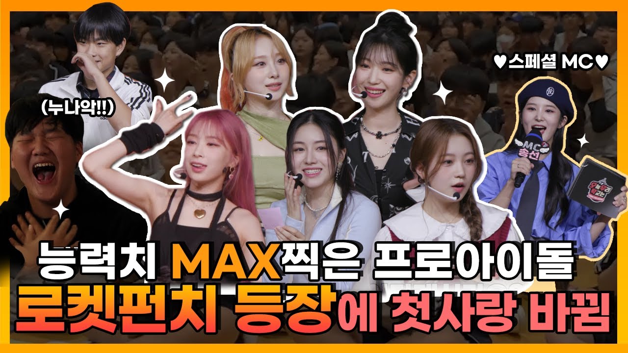 [ENG] EP.16-1 로켓펀치 가까이서 보니 더 농협은행..🫶ㅣ스탭들도 반해버린 라이브 깡패들💘 | #오늘우리학교는