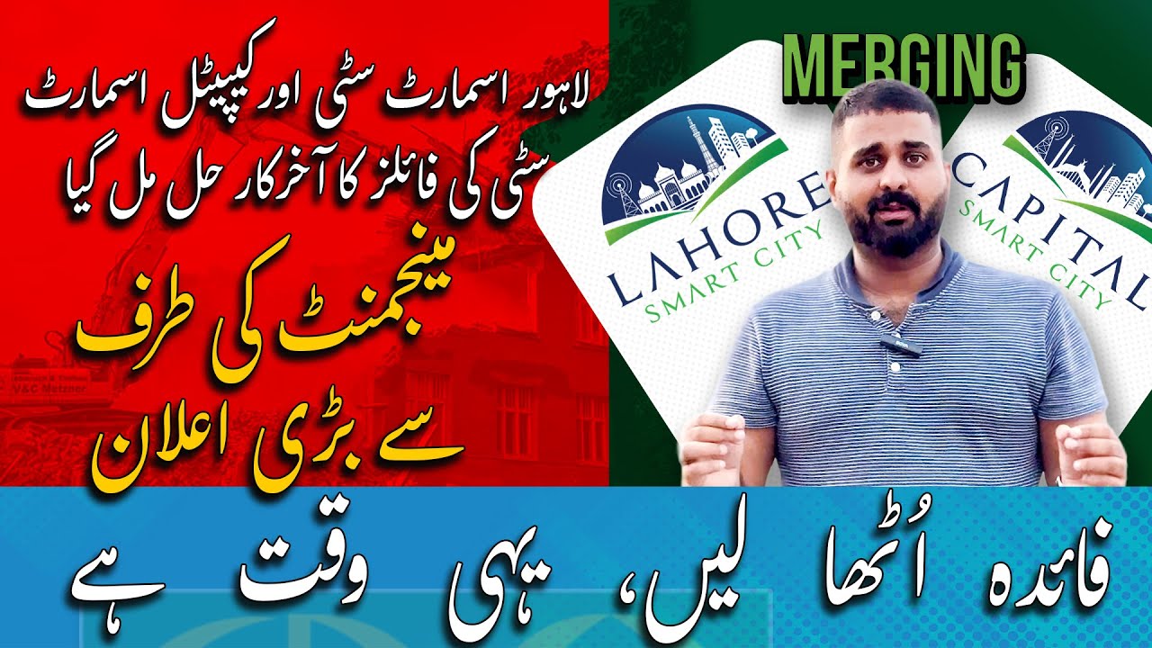 New Merging Policy for Capital & Lahore Smart City 📄 | Cross-Merge, Overseas West & GPA Help