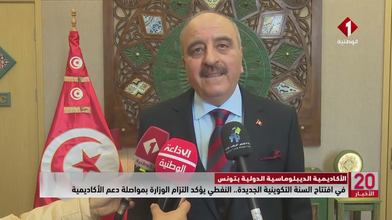 في افتتاح السنة التكوينية الجديدة.. النفطي يؤكد التزام الوزارة بمواصلة دعم الأكاديمية