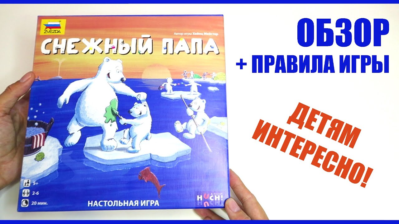 Настольная игра 