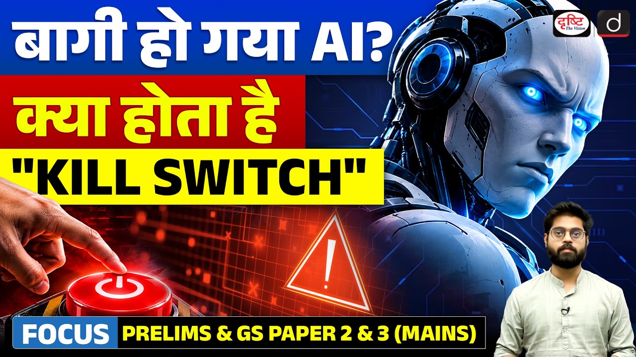 Why Does AI Need a &lsquo;Kill Switch&rsquo;? California Takes a Major Step | AI Regulation Explained