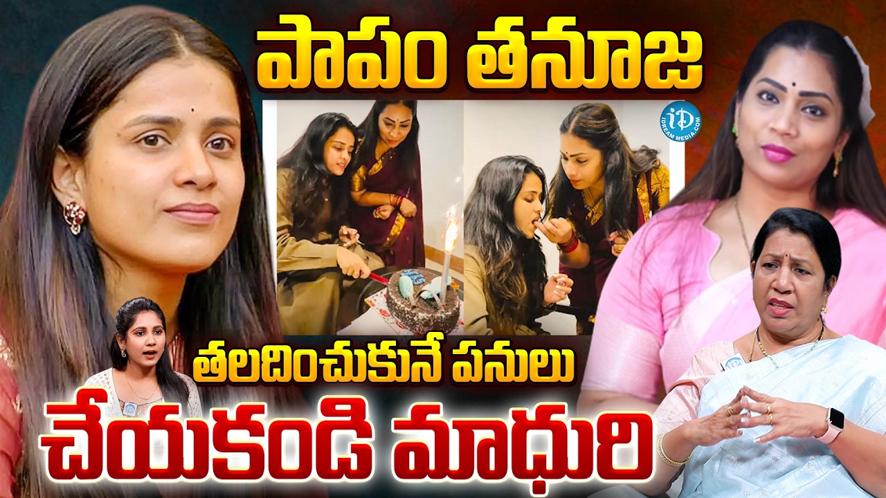 Thanuja Tirumala Cake Controversy | Divvela Madhuri | Duvvada Srinivas | Rajini Rama Reaction