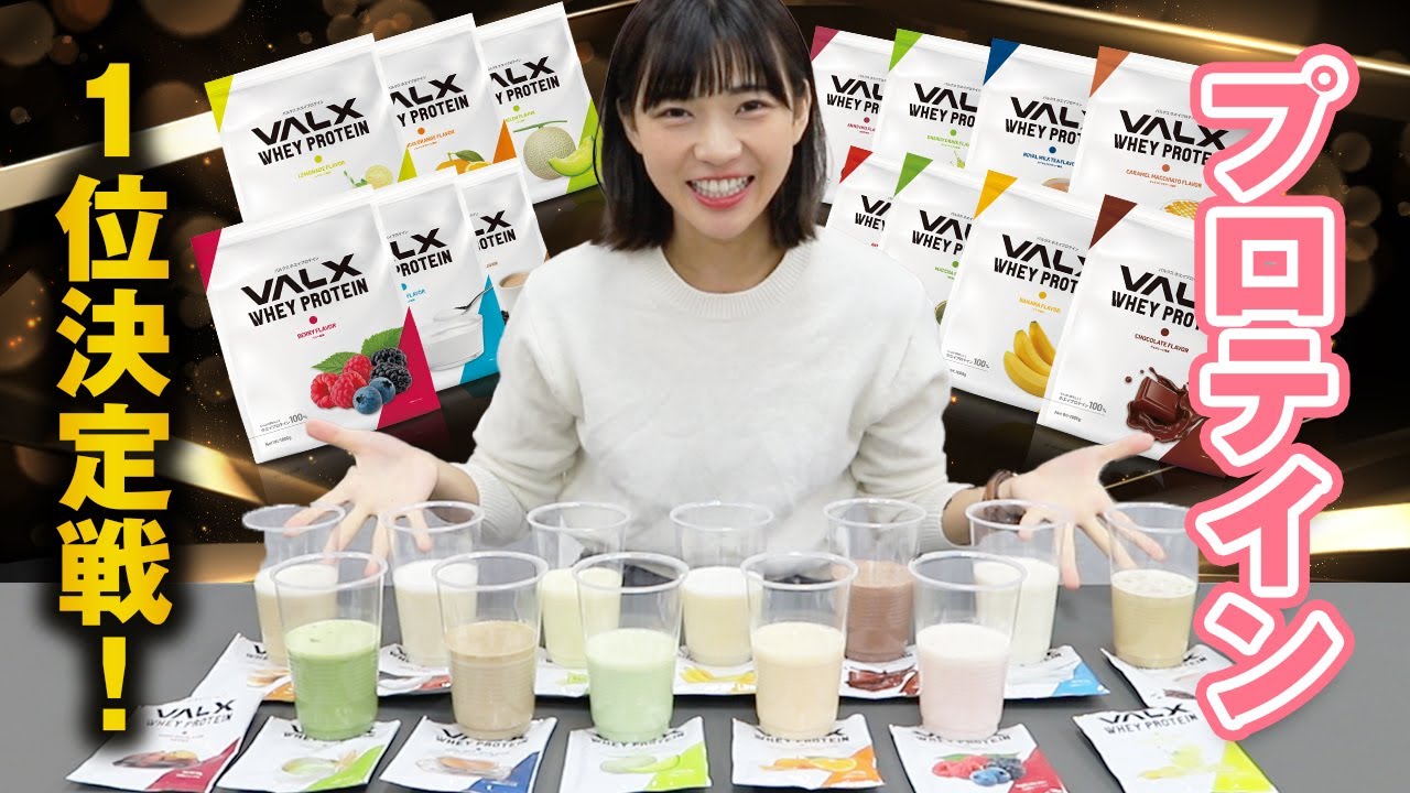 【美味しすぎ】私が思う一番美味しいプロテインを決めます！