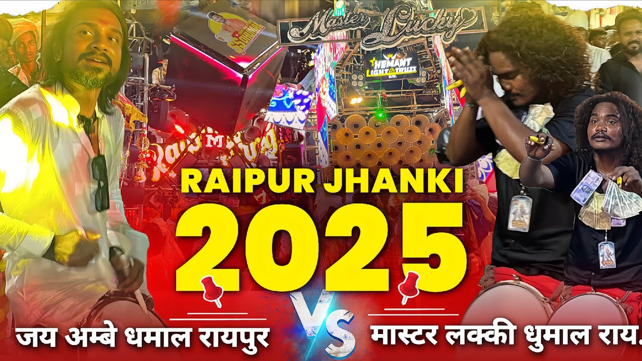 Ganesh Jhanki 2025 पे 🔥 Jay Ambe Dhumal और Master Lucky Dhumal का सबसे Solid Video देखो 