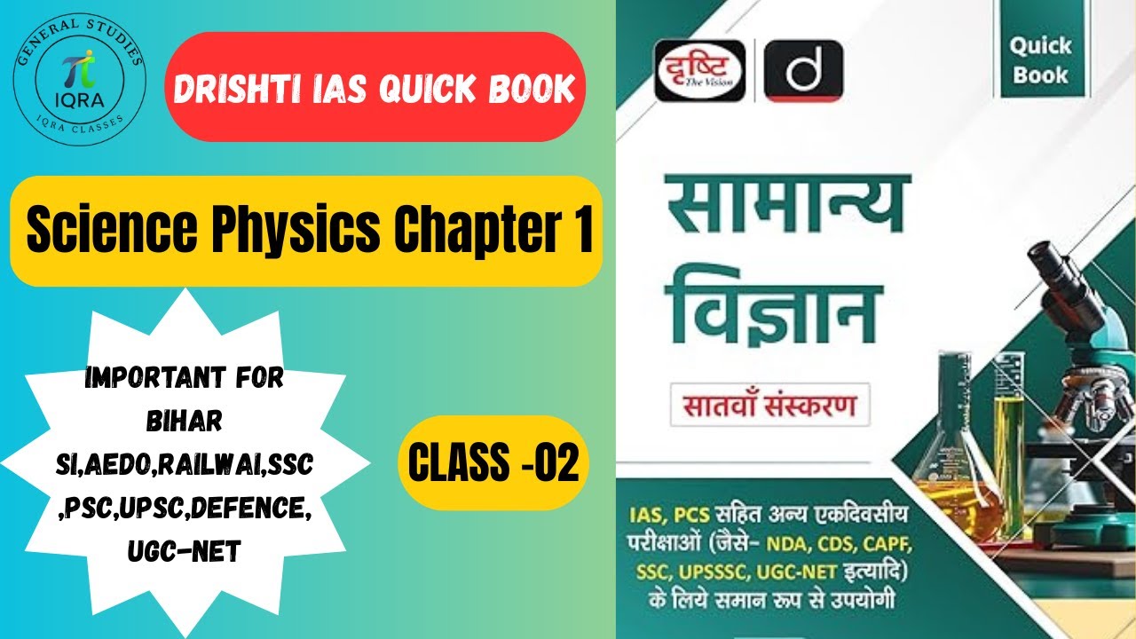 Drishti quick book science 2025 | physics ncert books |samanya vigyan drishti quick book 2025 | Phy.