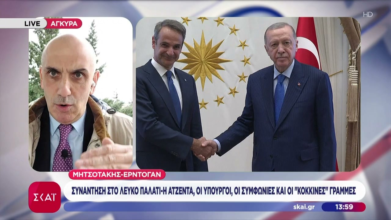 Μητσοτάκης-Ερντογάν: Η ατζέντα, οι υπουργοί, οι συμφωνίες και οι «κόκκινες γραμμές» | 11/02/2026