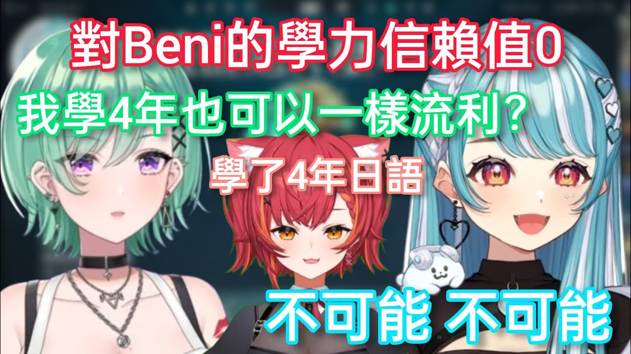 【Vspo】想象自己學習外語的Beni與直接否定一切的Ramu親/對在場三人發出學力測驗挑戰的Beni