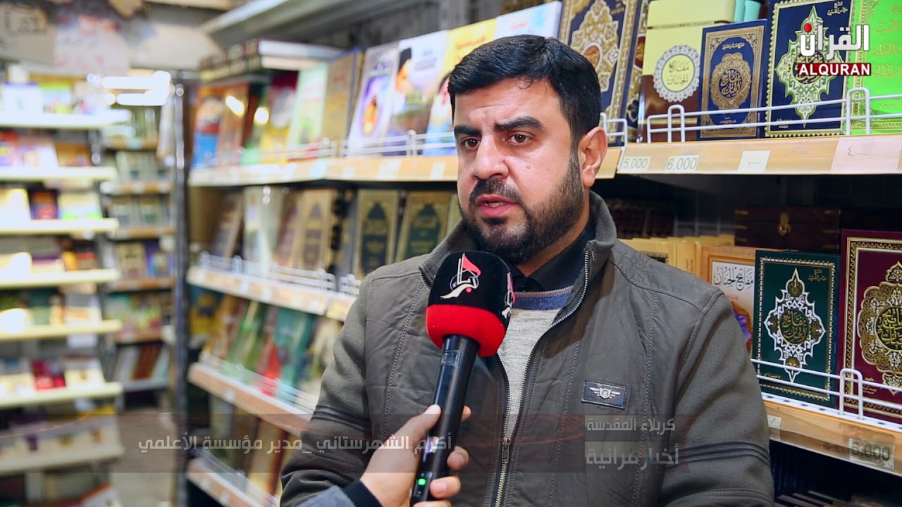 مؤسسة الأعلمي للمطبوعات أرث حضاري وتاريخ للثقافة والحضارة الإسلامية في كربلاء المقدسة