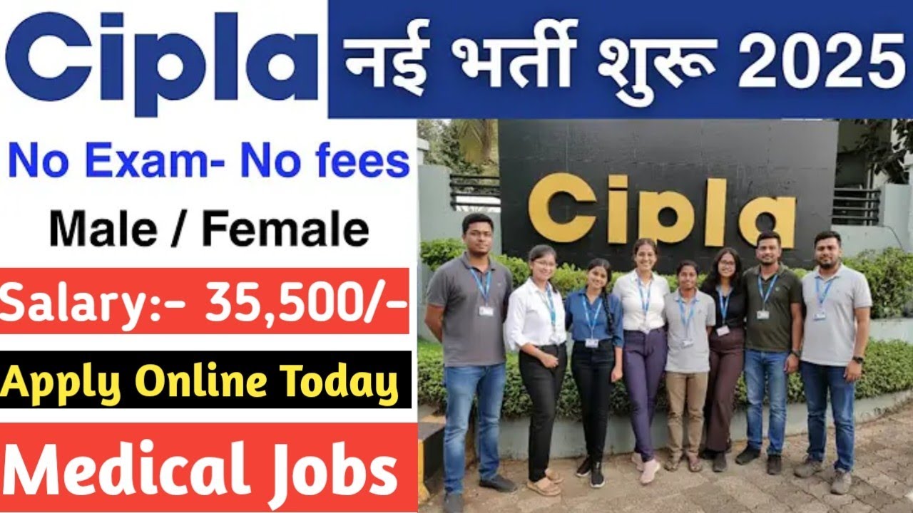 Cipla Recruitment 2025 | Cipla Job Vacancy 2025 | Private Company Job Vacancy 2025
