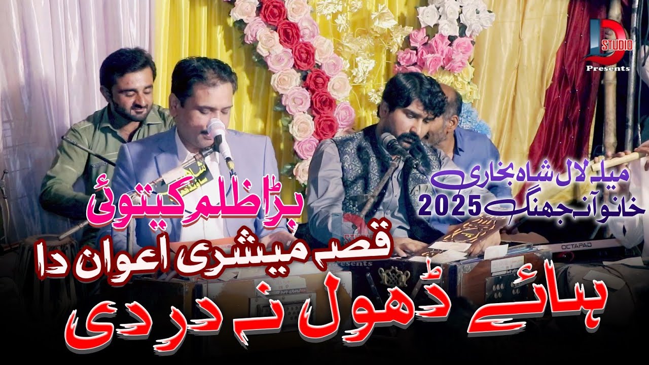 Qisa Mishri Awan Da_Imra Talib Dard & Zaigham Abbas Dard_Mela Lal shah2025_Dhol na dardi