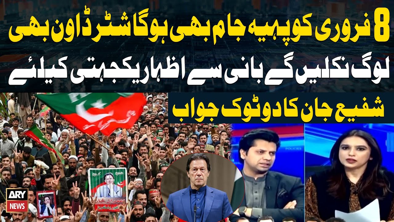 February 8: Wheel Jam and Shutdown Planned; People to Show Solidarity with Bani – Shafi Jan