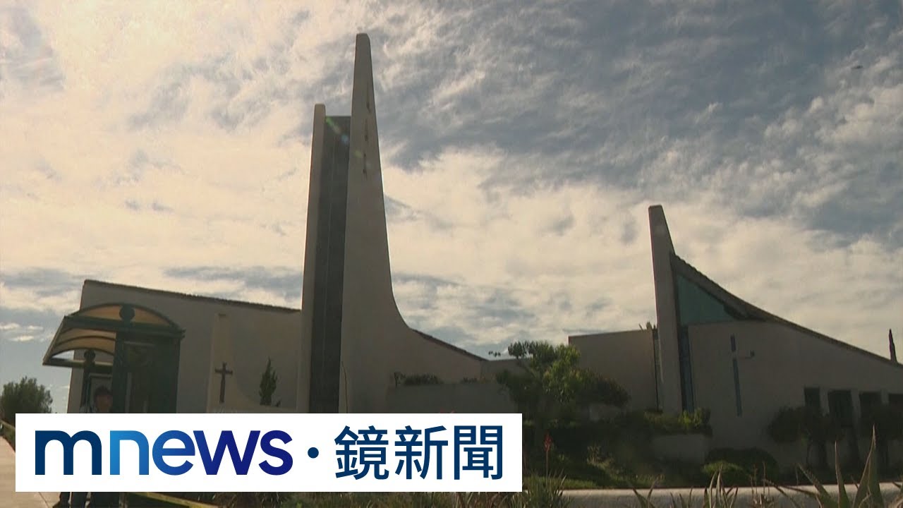 教會槍殺案凶嫌身分曝　疑仇台不滿兩岸政治｜#鏡新聞