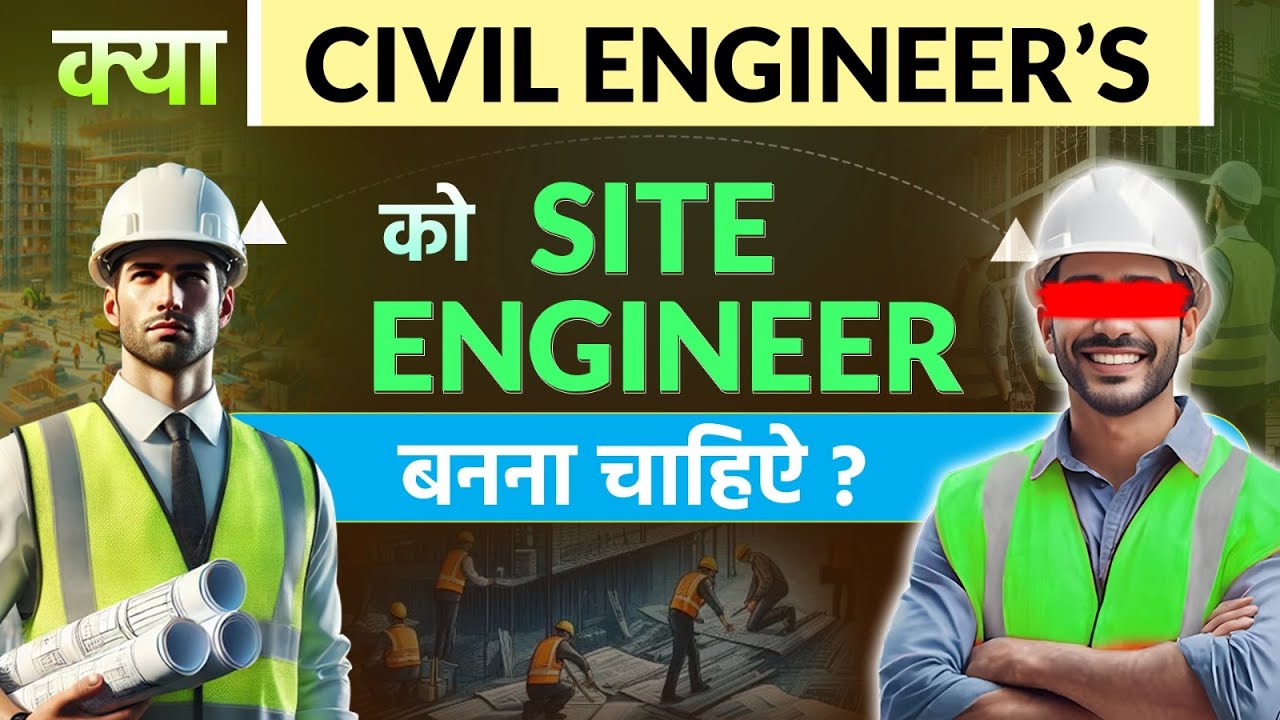 How to Become Site Engineer | Skill Required For Site Engineer Job