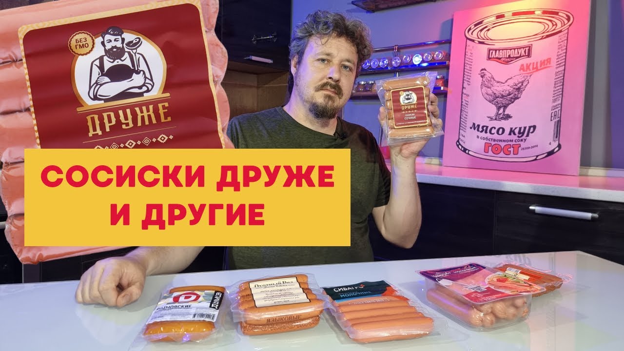 Пробуем сосиски от 40 до 300 рублей за пачку