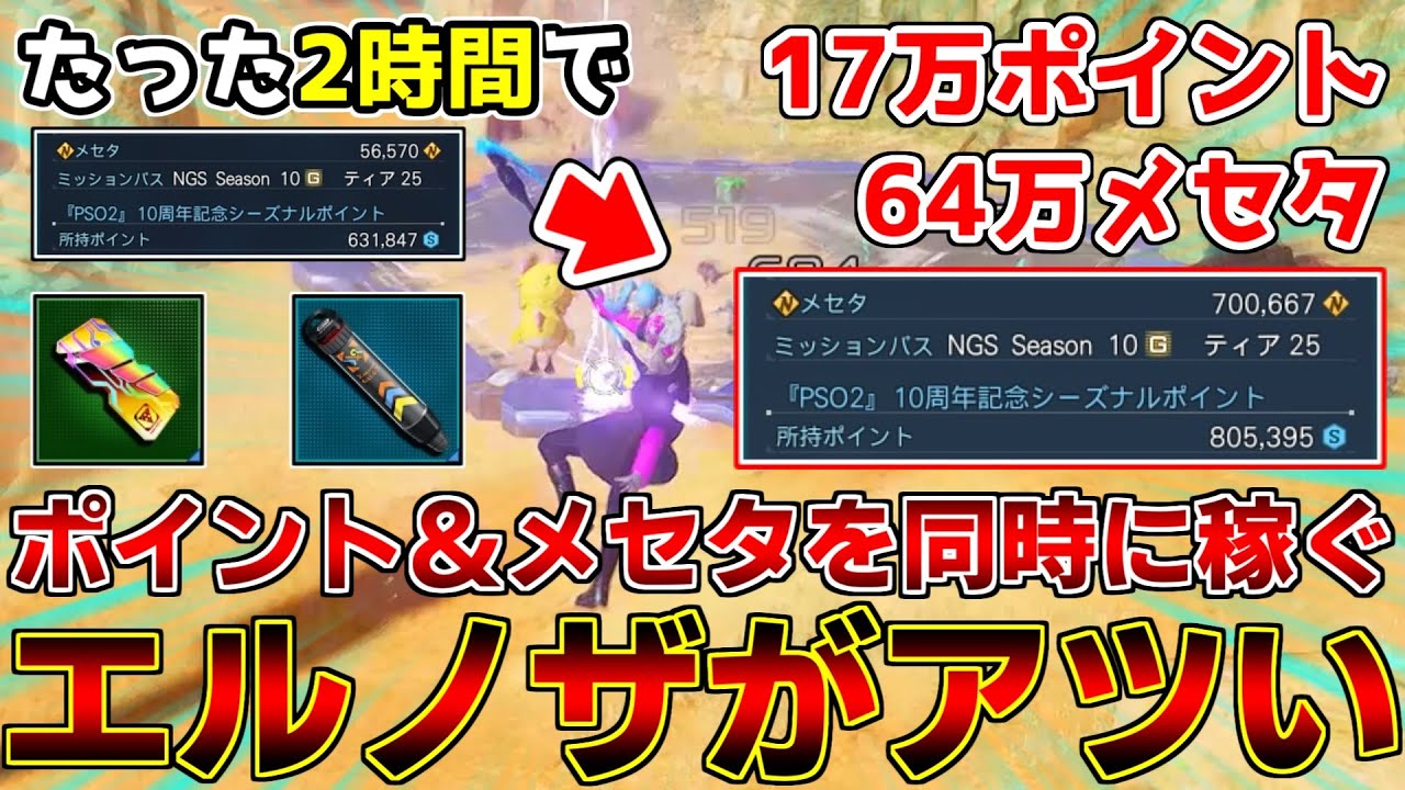 【PSO2NGS】『リテム・エルノザ Rank.3』が激アツすぎる件について【イベント】