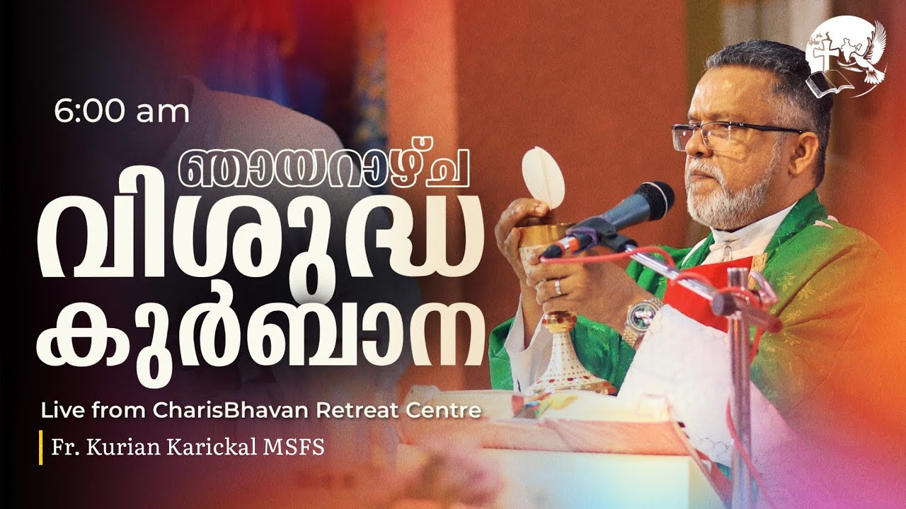 Sunday Holy Mass | Malayalam | 6am | September 7 | Fr. Kurian Karickal MSFS