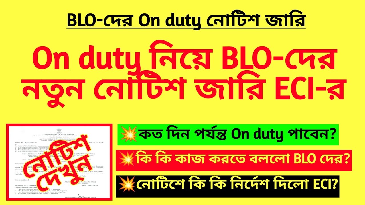 On duty নিয়ে BLO-দের নতুন নোটিশ জারি ECI-র| BLO on duty for SIR| Election duty of BLO| BLO SIR duty