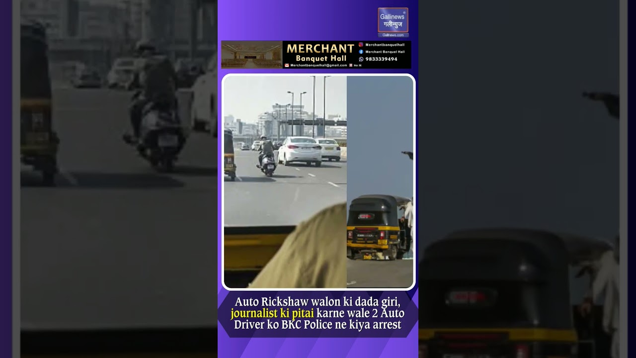 Auto Rickshaw Walon Ki Dada Giri, Journalist Ki Pitai Karne Wale 2 Auto Driver Ko BKC Police Ne Kiya