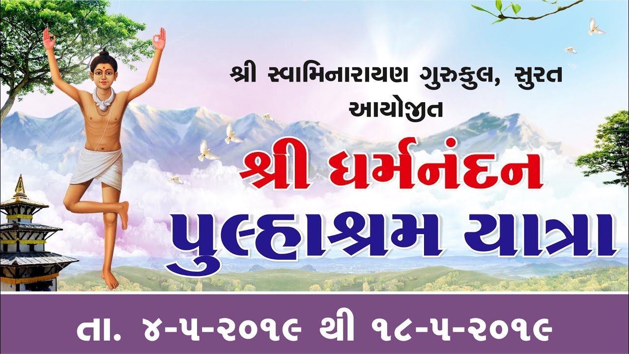 ok પુલ્હાશ્રમ યાત્રા | Surat To Pulhashram Muktinath Yatra 2019