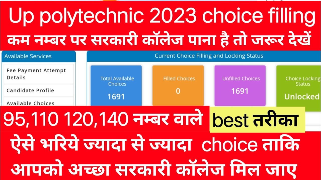 100 नम्बर से कम है या 100-130 नम्बर है और सरकारी कॉलेज चाहिए तो ऐसे करें Up polytechnic 2023 cut off