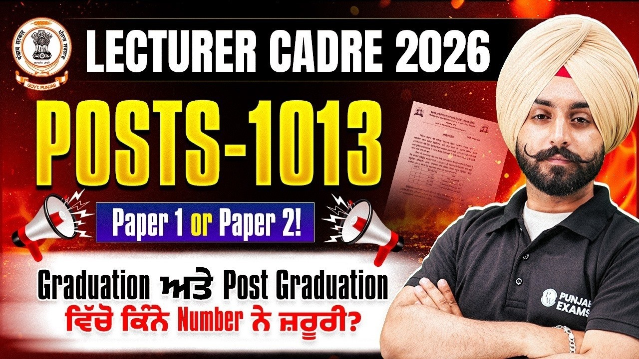 Punjab Lecturer Cadre Recruitment 2026 | Punjab Lecturer Cadre Selection Process & Exam Pattern