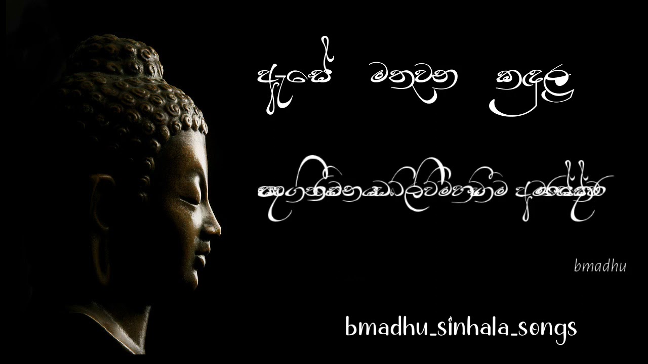 Ase Mathuwana Kandulu - W D Amaradewa (ඇසේ මතුවන කඳුළු)- ඩබ්ලිව් ඩී අමරදේව)