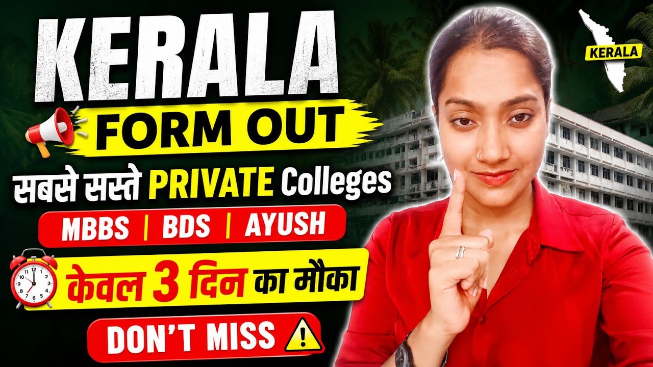 Kerala Private MBBS BDS BAMS form out ‼️ | Last chance to apply 🔥 | 40-50 Lac me PRIVATE MBBS 2026 ✅