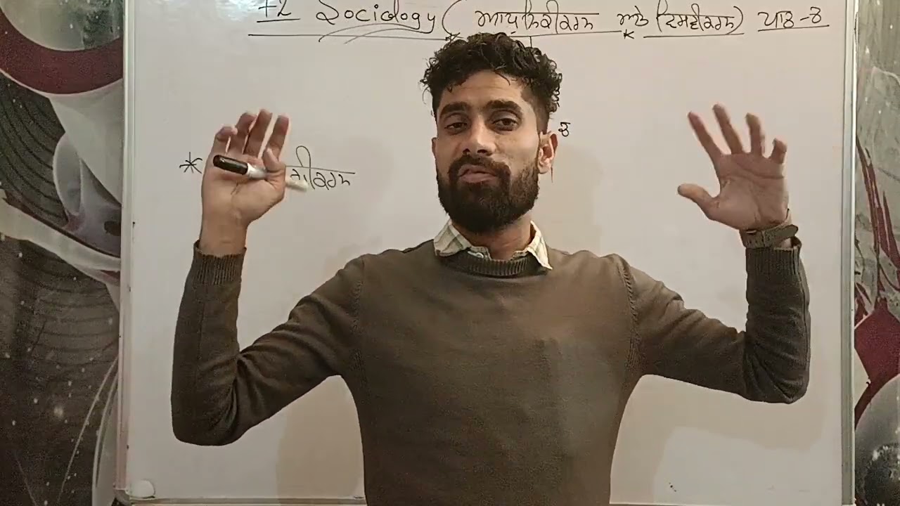 Pseb 12th sociology ਆਧੁਨਿਕੀਕਰਨ ਅਤੇ ਵਿਸ਼ਵੀਕਰਨ 2026l Sociology lesson 8 by gursewak sirl King Gursewak