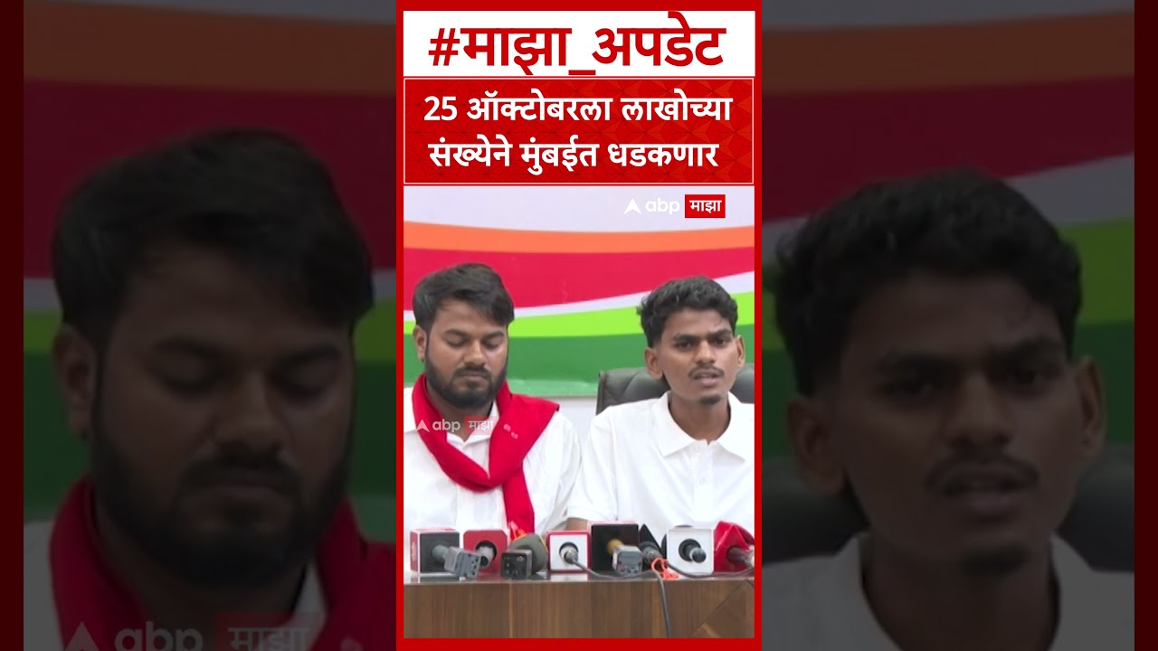 Rahul Pawra On Andolan Permission : 25 ऑक्टोबरला लाखोच्यासंख्येने मुंबईत धडकणार