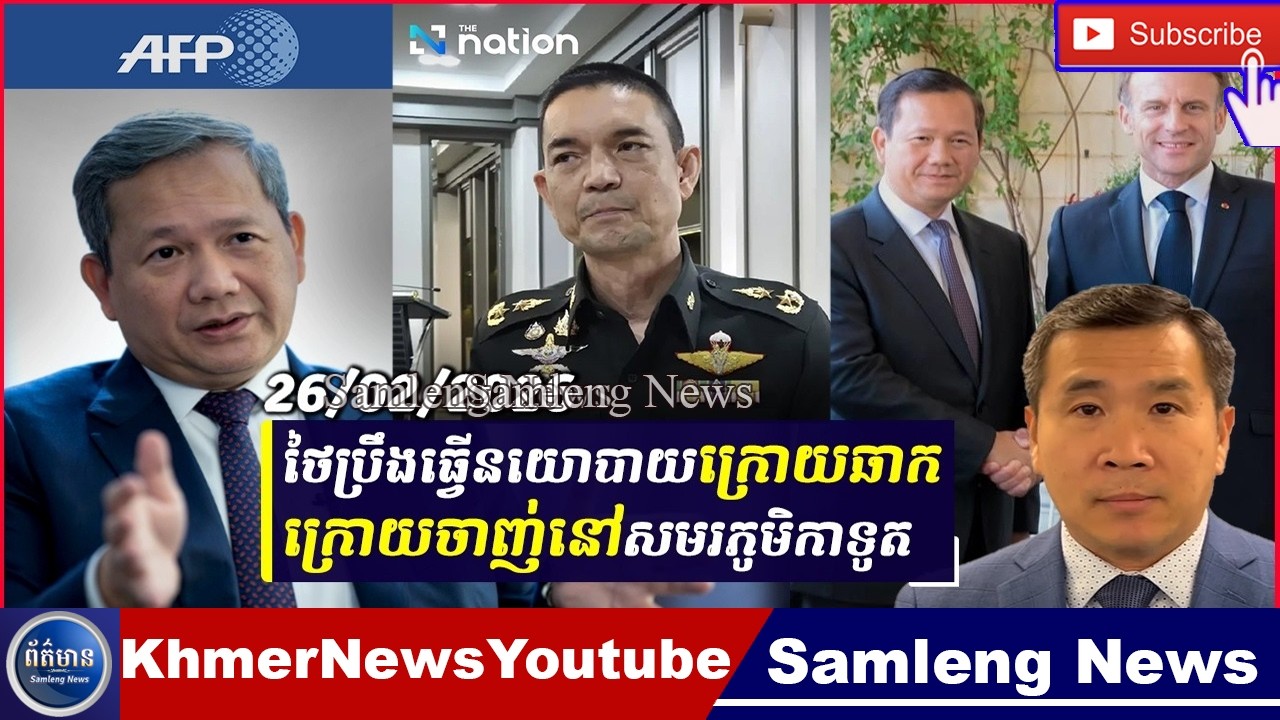 កម្ពុជា និងថៃប្រយុទ្ធគ្នាលើសមរភូមិកាទូតយ៉ាងខ្លាំង លើឆាកអន្តរជាតិ, Samleng News