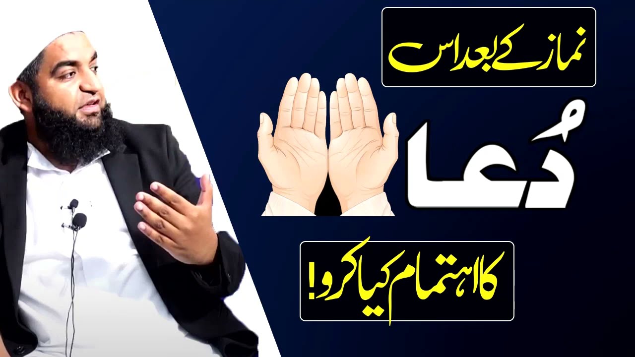 NAMAZ KE BAAD IS DUA KA EHTEMAM KARO || Maulana Qari Muhammad Tayyab Qasmi D.B