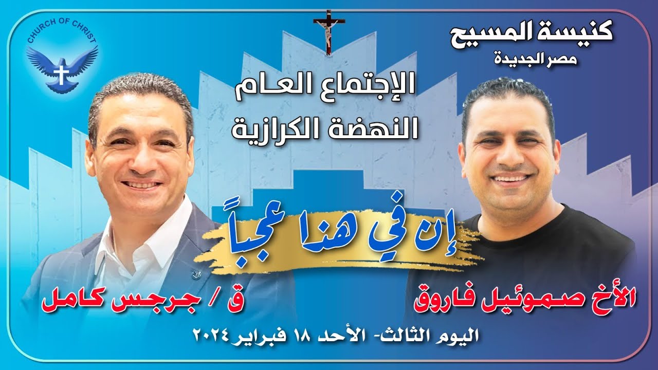 النهضة الكرازية - اليوم الثالث